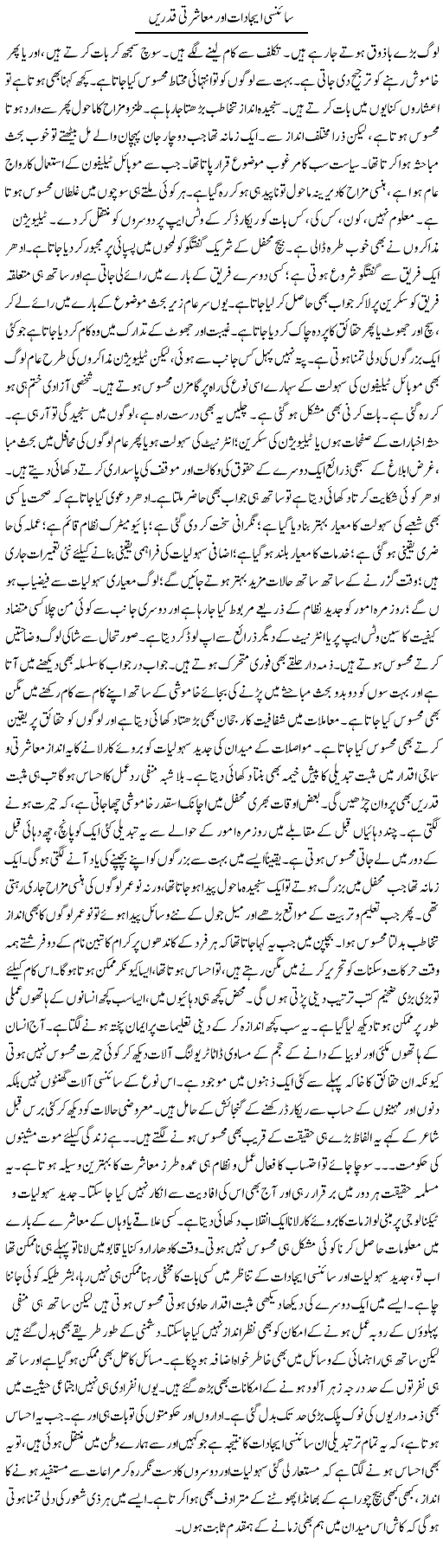 Scienci Ejadat Aur Musharti Qadren | Muhammad Haroon | Daily Urdu Columns