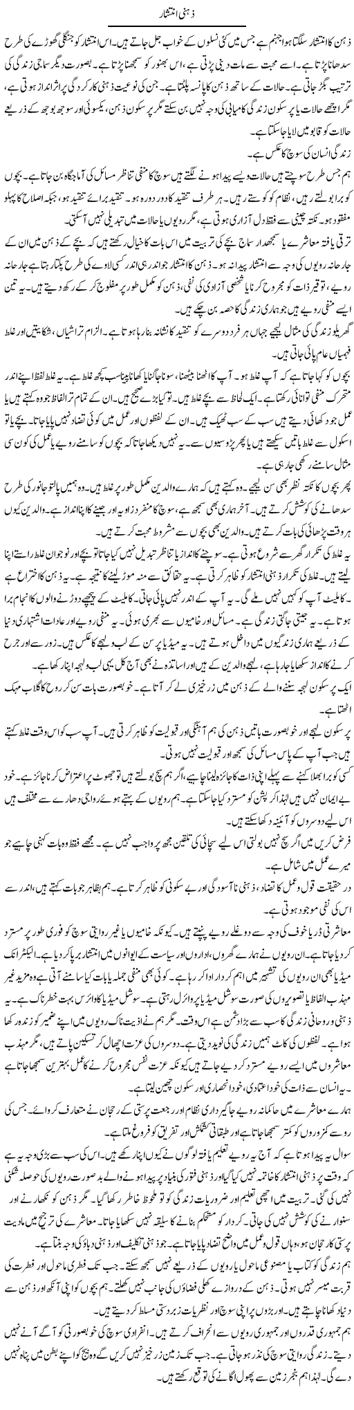 Zehni Inteshar | Shabnam Gull | Daily Urdu Columns