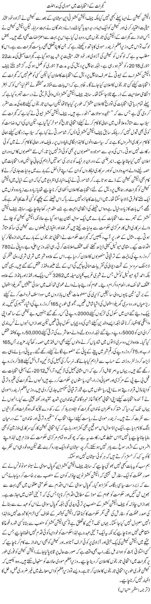 Gujrat Ke Intikhabat Mein Modi Ki Mudakhlat | Kuldip Nayar | Daily Urdu Columns