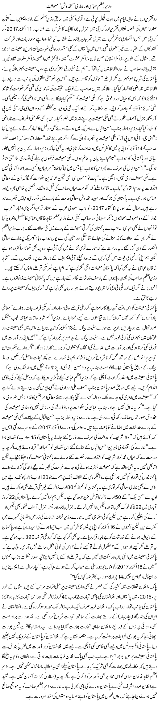 Wazir e Azam Abbasi Aur Hamari Makhdoosh Maeeshat | Tanveer Qaisar Shahid | Daily Urdu Columns