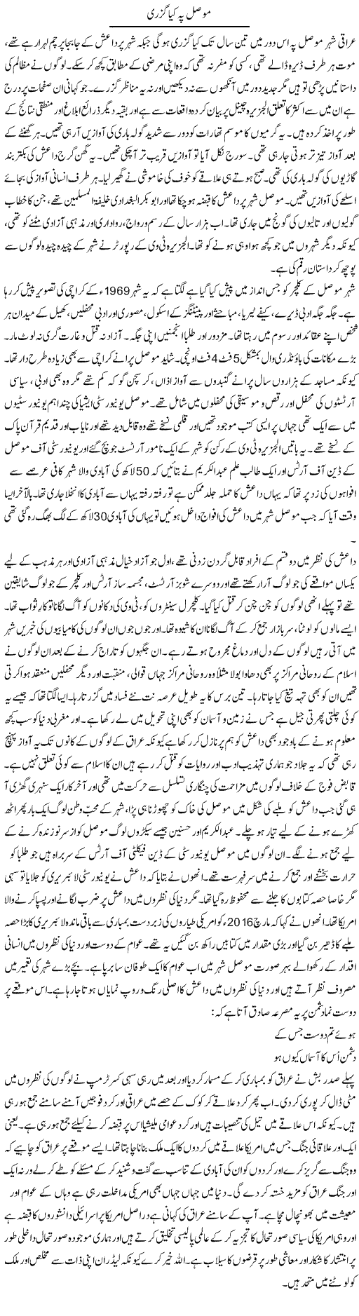 Musal Pe Kya Guzri | Anees Baqar | Daily Urdu Columns