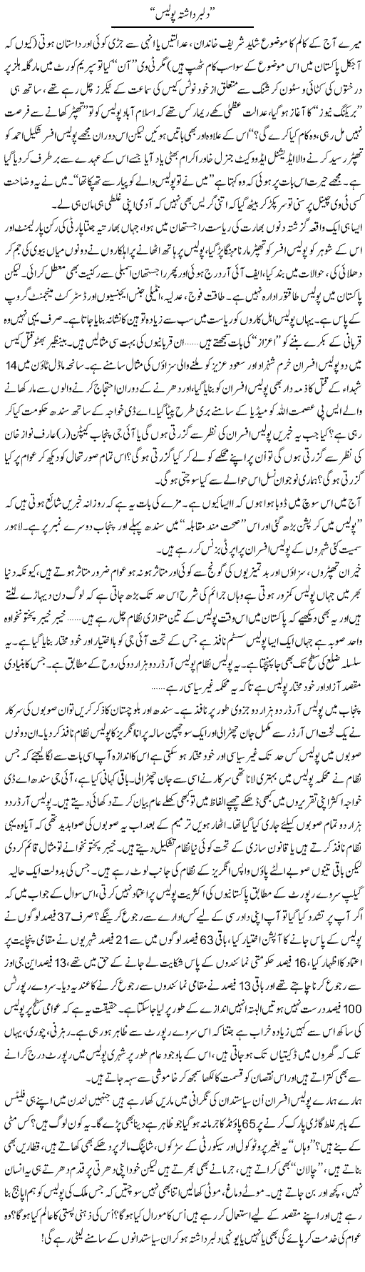 Dilbardashta Police | Ali Ahmad Dhillon | Daily Urdu Columns