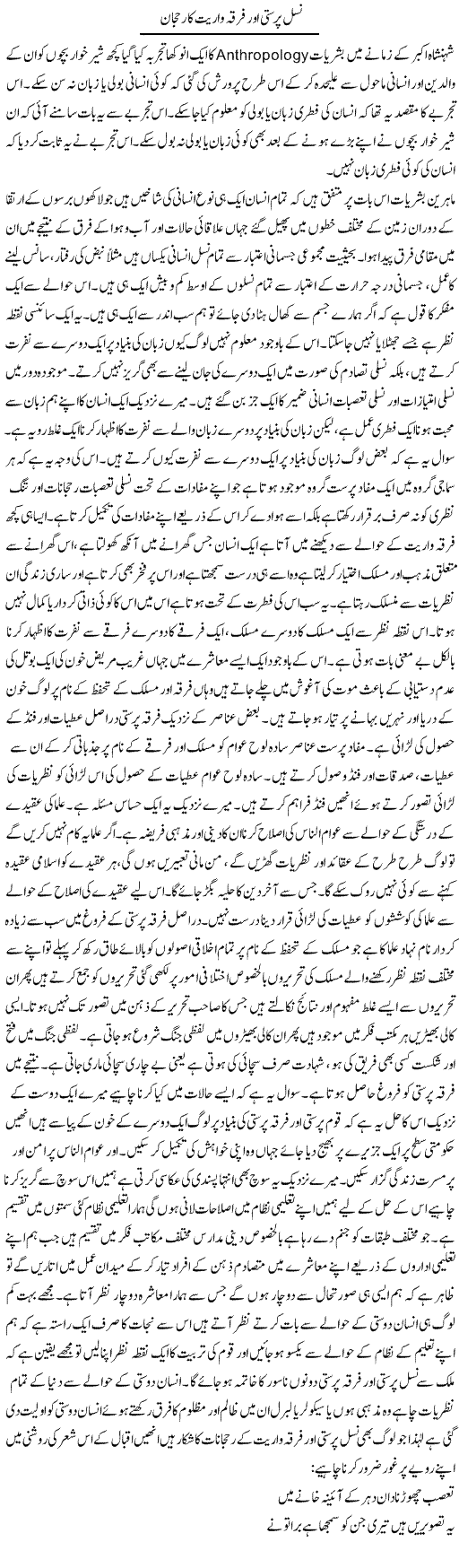 Nasal Parasti Aur Firqa Wariyat Ka Rujhan | Jabbar Qureshi | Daily Urdu Columns