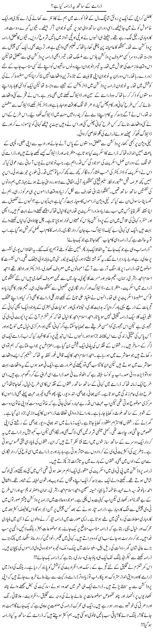 Darame Ke Sath Ye Drama Kya Hai? | Khalid Mehmood Rasool | Daily Urdu Columns