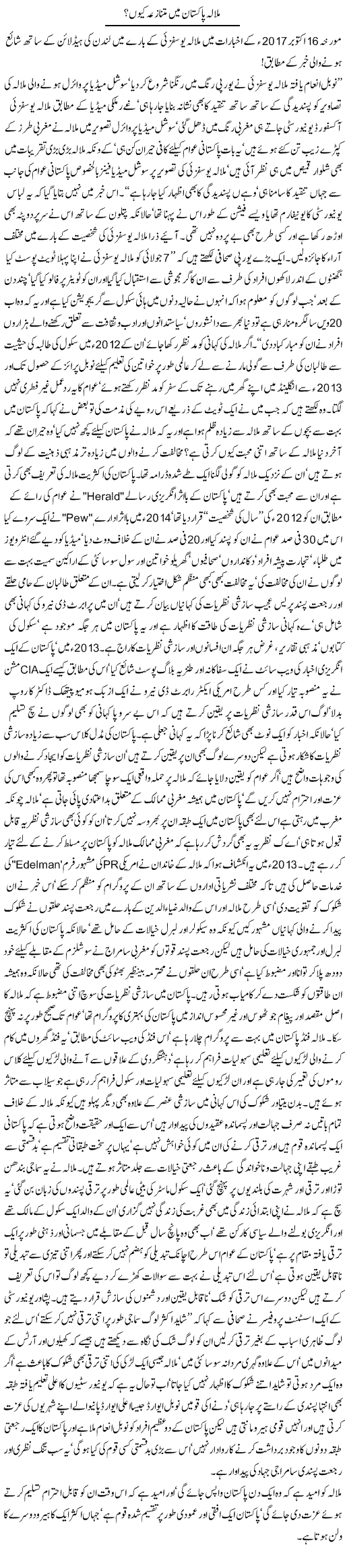 Malala Pakistan Mein Tanaza Kyun? | Jamil Marghuz | Daily Urdu Columns