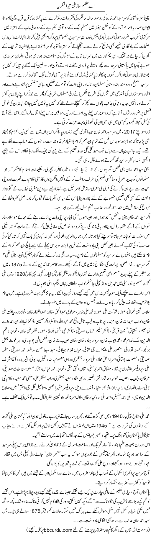 Ae Azeem Sazishi Tera Shukriya | Wusat Ullah Khan | Daily Urdu Columns