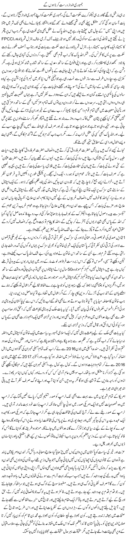 Jamhoori Andaz Durust Karna Hon Ge | Farah Naz | Daily Urdu Columns