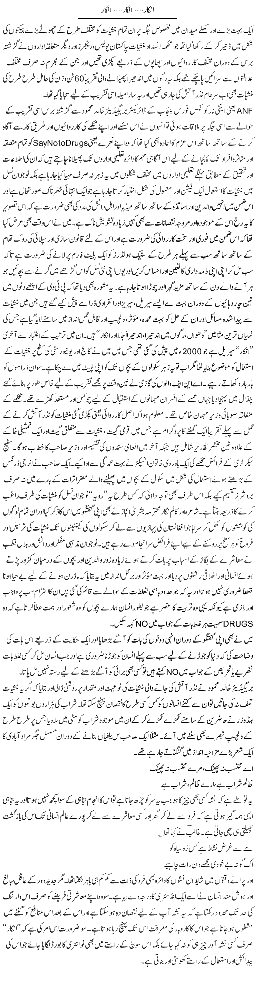 Inkar, Inkar, Inkar | Amjad Islam Amjad | Daily Urdu Columns