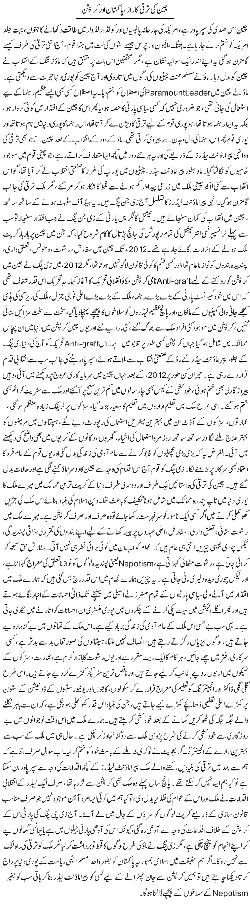 China Ki Taraqqi Ka Raaz, Pakistan Aur Corruption | Dr. Afaan Qaiser | Daily Urdu Columns