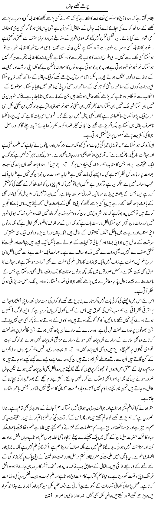Parhay Likhay Jaahil | Musa Raza Afandi | Daily Urdu Columns