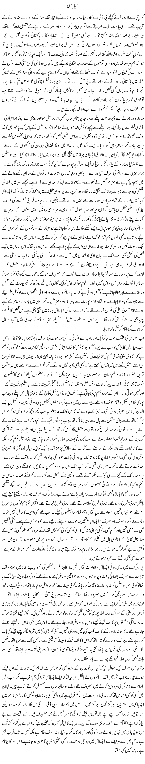 Dead Body | Rao Manzar Hayat | Daily Urdu Columns