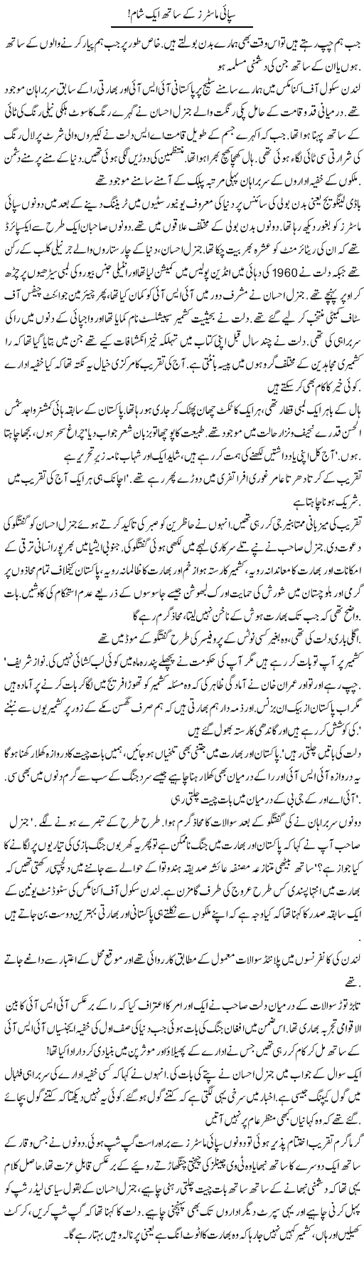 Spy Masters Ke Sath Aik Shaam | Arif Anis Malik | Daily Urdu Columns