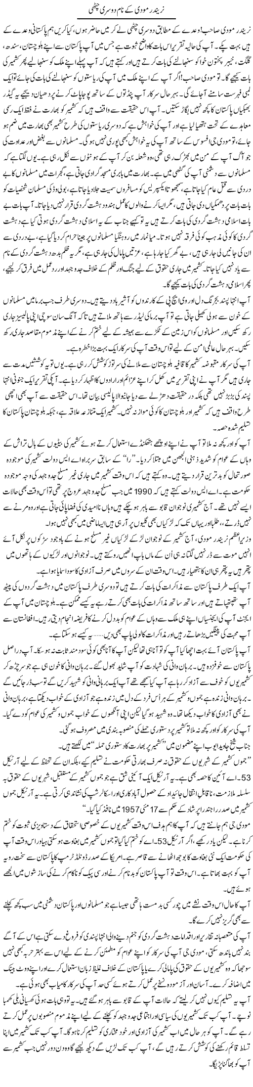 Narendra Modi Ke Naam Doosri Chithi | Sana Ghouri | Daily Urdu Columns