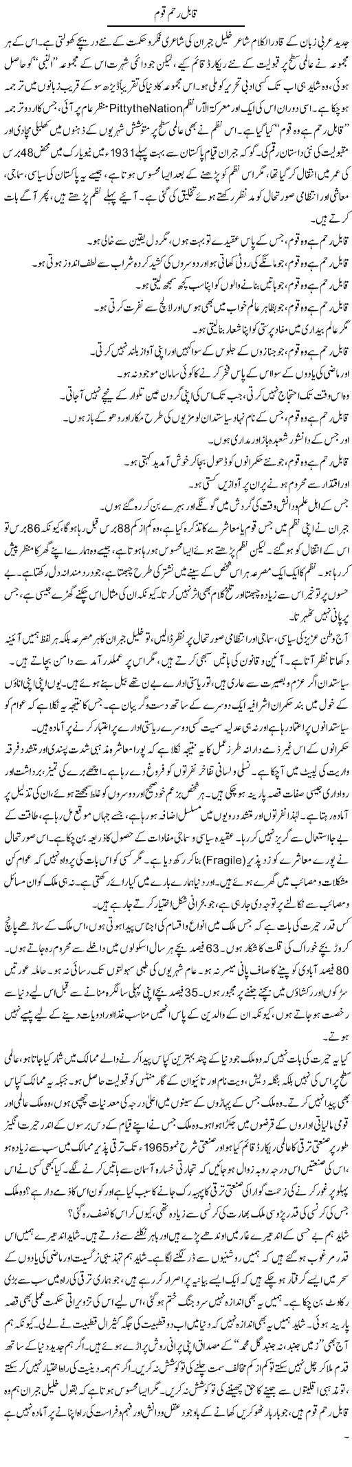 Qabil Reham Qoum | Muqtada Mansoor | Daily Urdu Columns