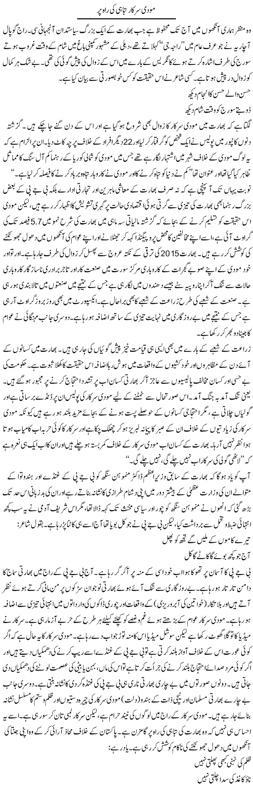 Modi Sarkar Tabahi Ki Rah Per | Shakeel Farooqi | Daily Urdu Columns