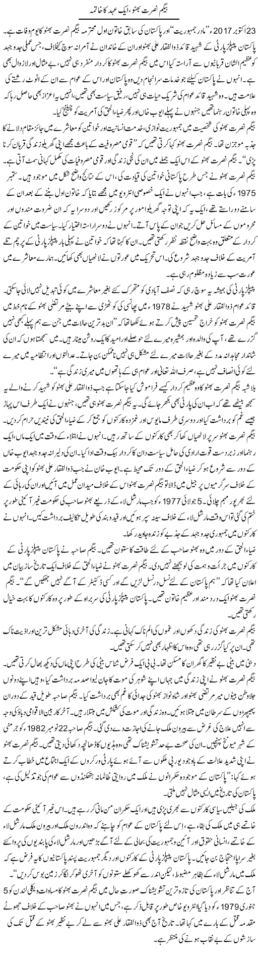 Begum Nusrat Bhutto, Aik Ehad Ka Khtama | Bashir Riaz | Daily Urdu Columns