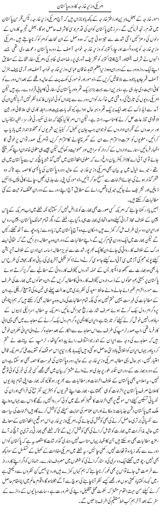 Amrici Wazir Kharja Ka Dora Pakistan | Ali Raza Alvi | Daily Urdu Columns