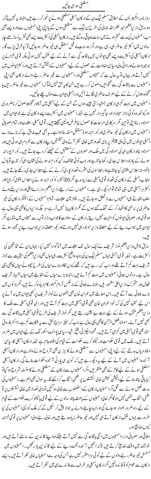 Mustafi Ho Hi Jayen | Muhammad Saeed Araeen | Daily Urdu Columns