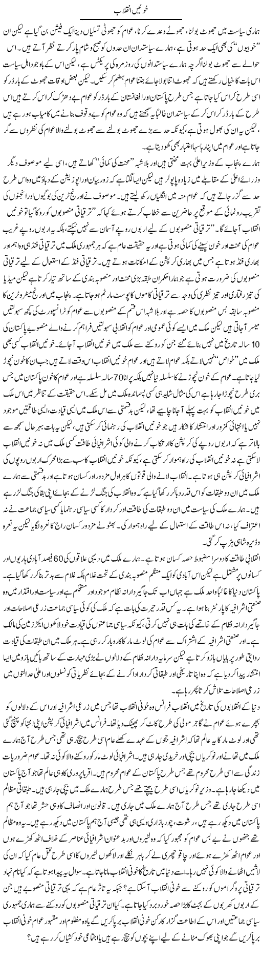 Khooni Inqilab | Zahir Akhter Bedi | Daily Urdu Columns