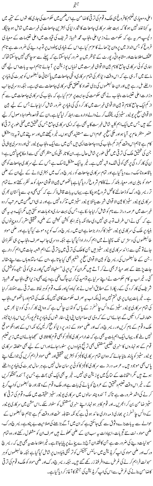 Justojoo | Yousaf Abbasi | Daily Urdu Columns