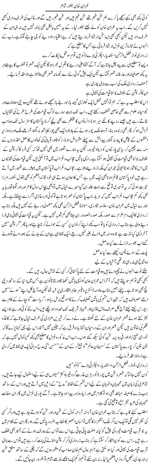 Imran Khan Bator Shayar | Saad Ullah Jan Barq | Daily Urdu Columns