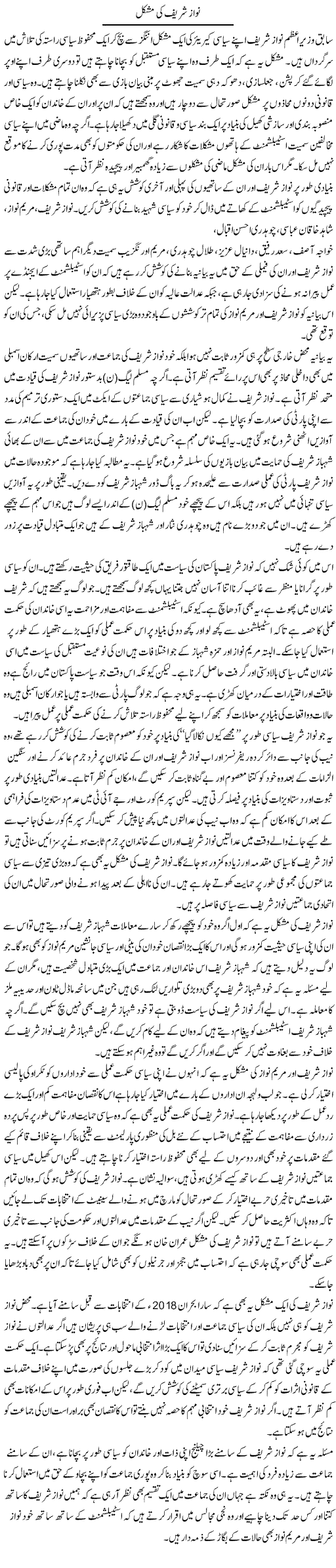 Nawaz Sharif Ki Mushkil | Salman Abid | Daily Urdu Columns