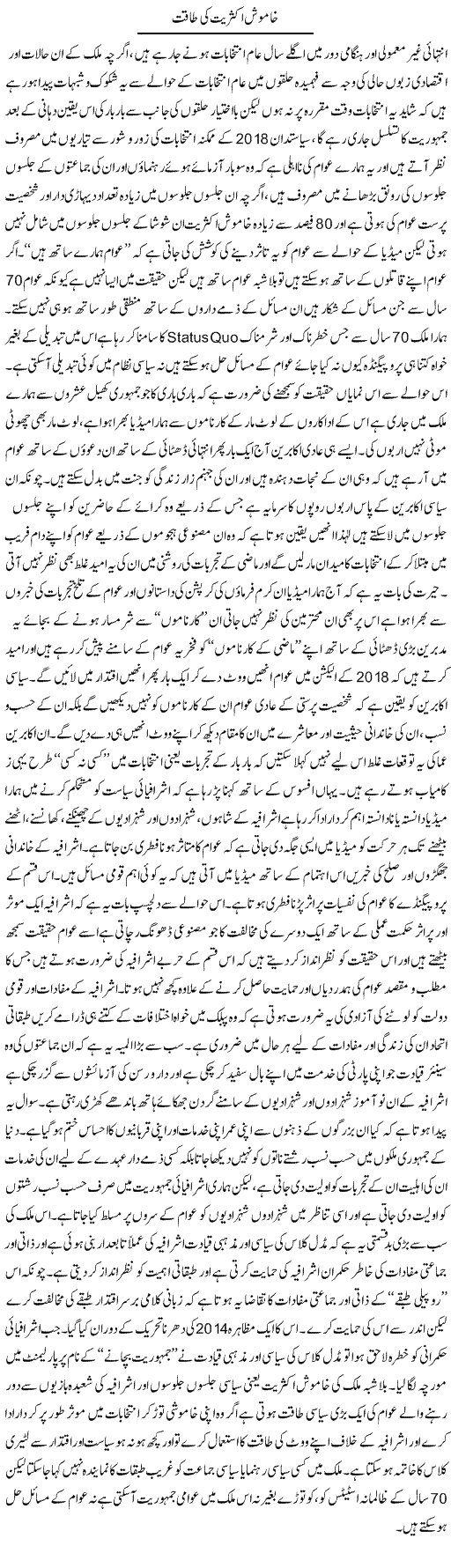 Khamosh Aksariat Ki Taqat | Zahir Akhter Bedi | Daily Urdu Columns