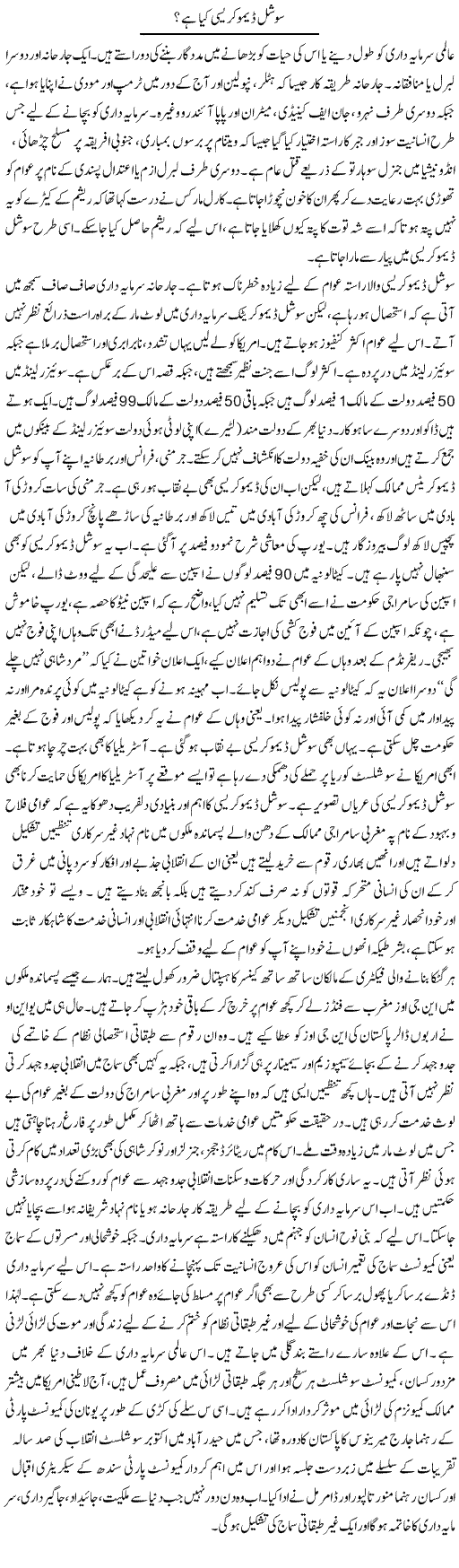 Social Democracy Kya Hai? | Zubair Rehman | Daily Urdu Columns