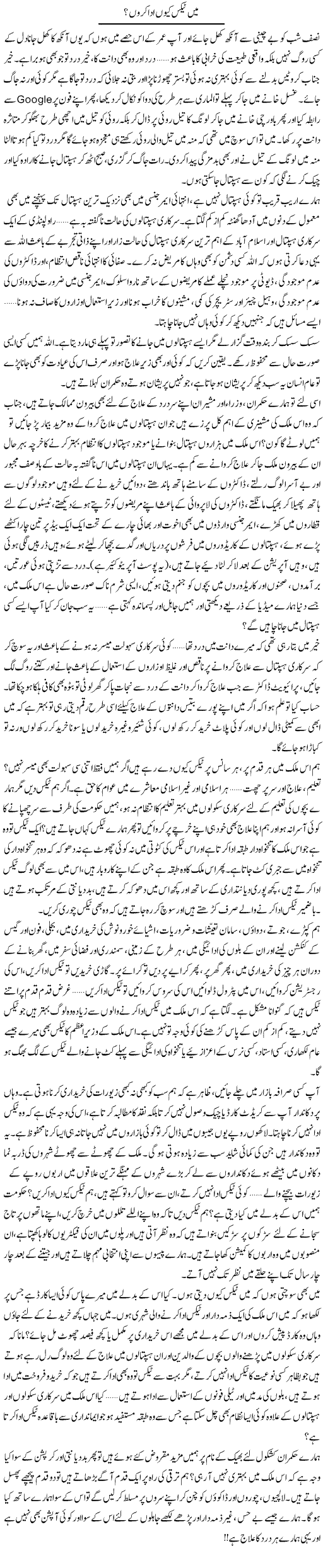Main Tax Kyun Ada Karoon? | Shereen Haider | Daily Urdu Columns