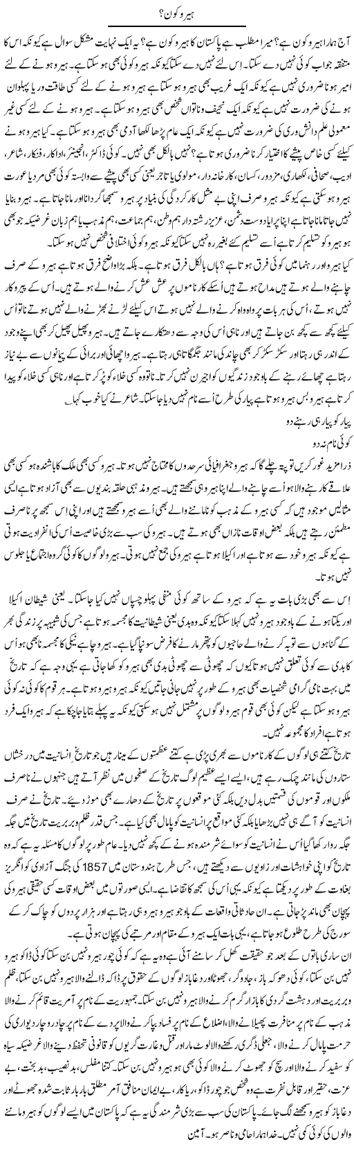 Hero Kon | Musa Raza Afandi | Daily Urdu Columns