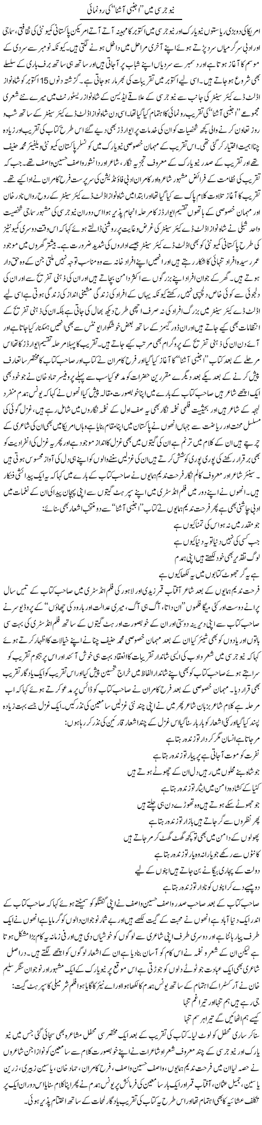 New Jersey Mein Ajnabi Aashna Ki Runumai | Younus Hamdam | Daily Urdu Columns