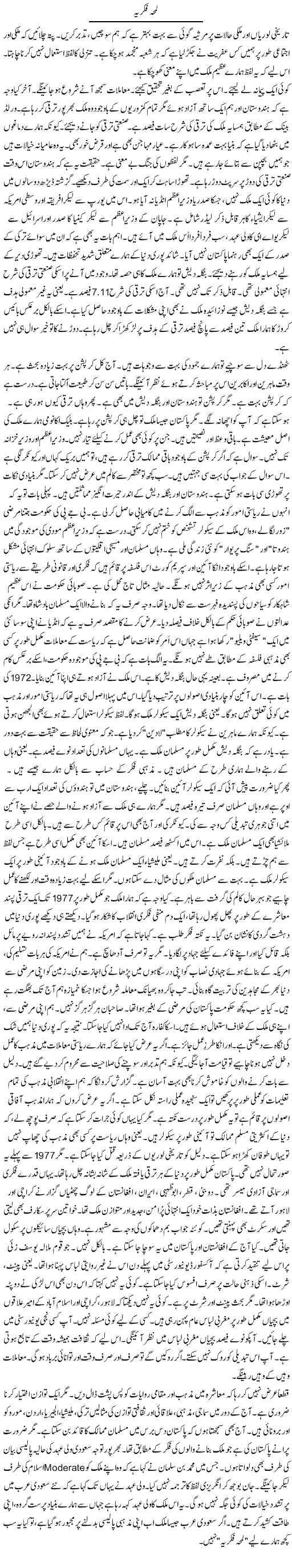 Lamha Fikria | Rao Manzar Hayat | Daily Urdu Columns