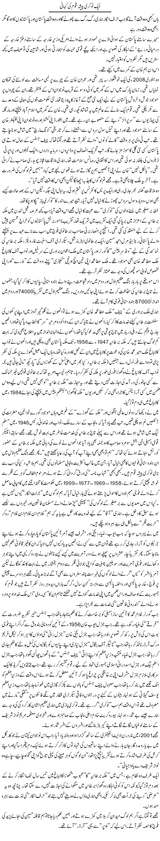 Aik Nokar Pesha Qaum Ki Kahani | Arif Anis Malik | Daily Urdu Columns