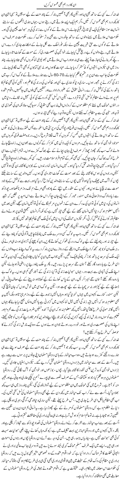 Un Ka Dard Hum Bhi Mehsoos Karen | Abid Mehmood Azaam | Daily Urdu Columns