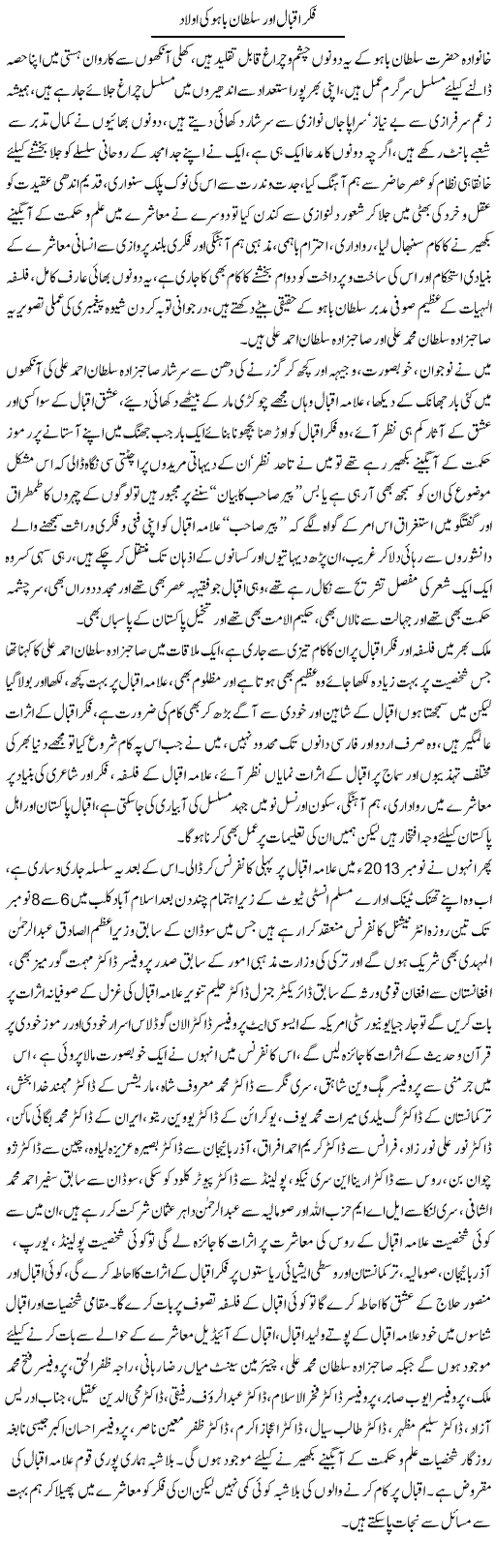 Fikar Iqbal Aur Sultan Bahoo Ki Aulaad | Ali Raza Alvi | Daily Urdu Columns
