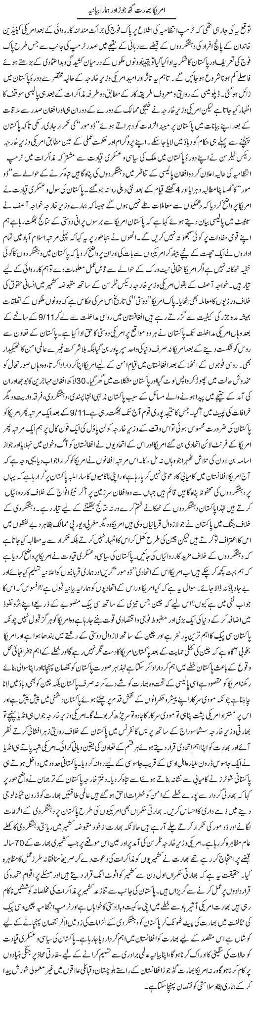 America Bharat Gath Jor Aur Hamara Bayania | M.J Gohar | Daily Urdu Columns