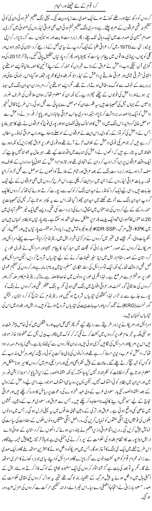 Kurd Qaum Ke Naye Faislay Aur Anjaam | Anees Baqar | Daily Urdu Columns