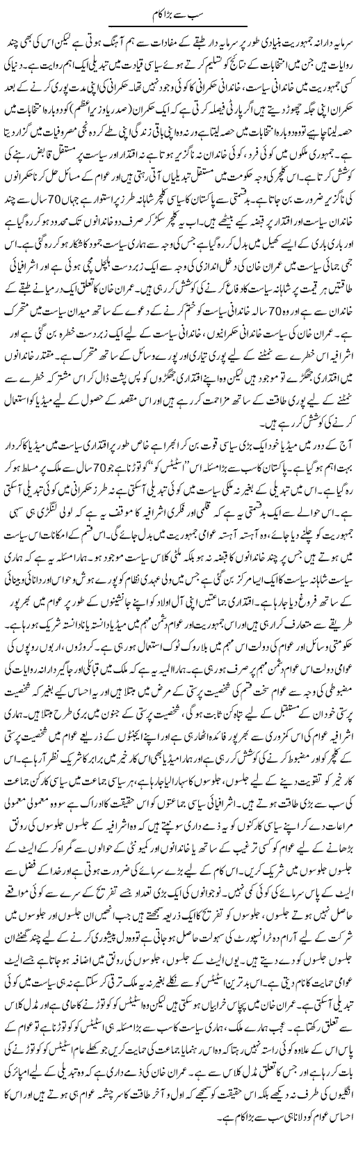 Sab Se Bara Kaam | Zahir Akhter Bedi | Daily Urdu Columns