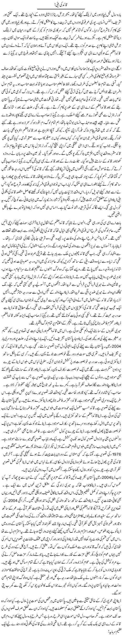 Quaid Ki Beti | Rao Manzar Hayat | Daily Urdu Columns