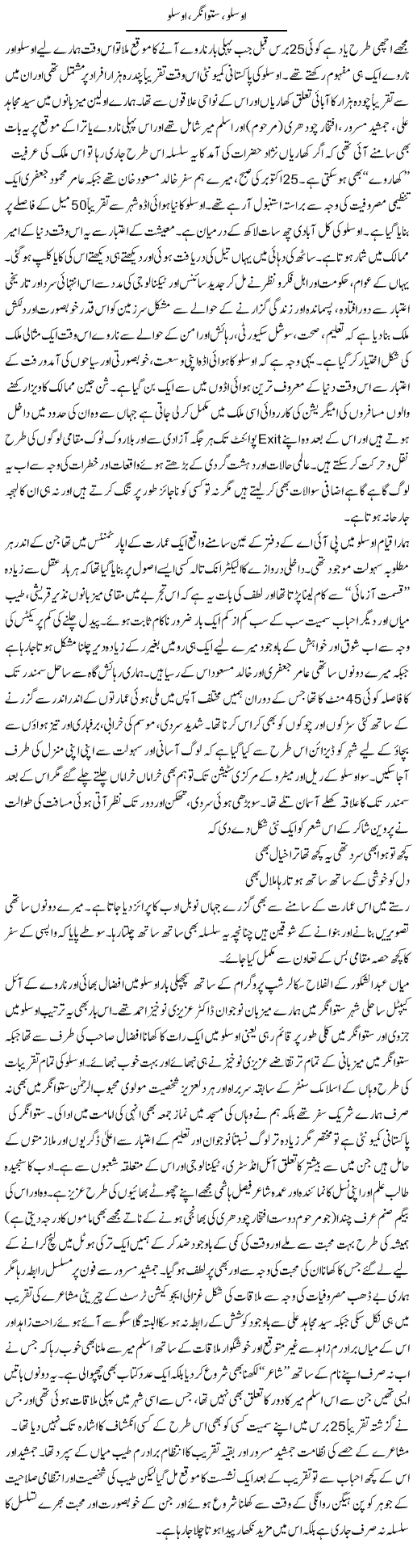 Oslo, Stavanger, Oslo | Amjad Islam Amjad | Daily Urdu Columns