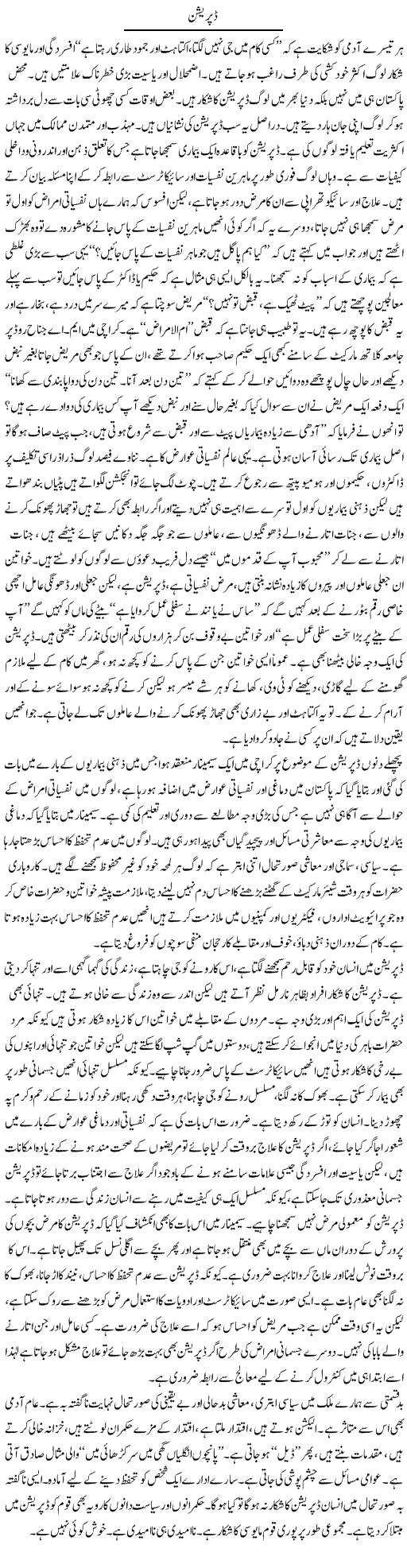 Depression | Raees Fatima | Daily Urdu Columns
