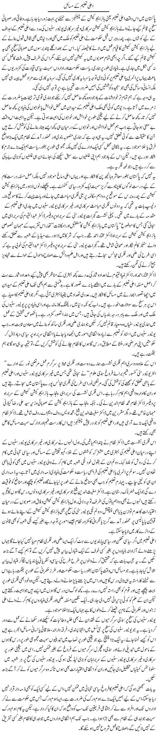 Aala Taleem Ke Masail | Salman Abid | Daily Urdu Columns