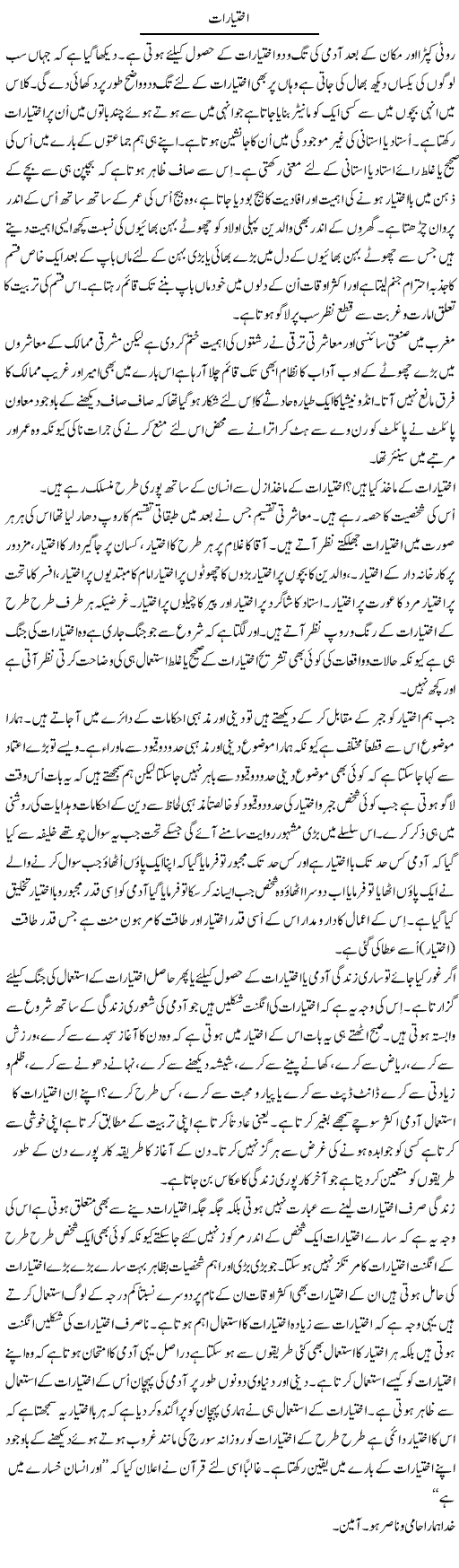 Ikhtiyarat | Musa Raza Afandi | Daily Urdu Columns