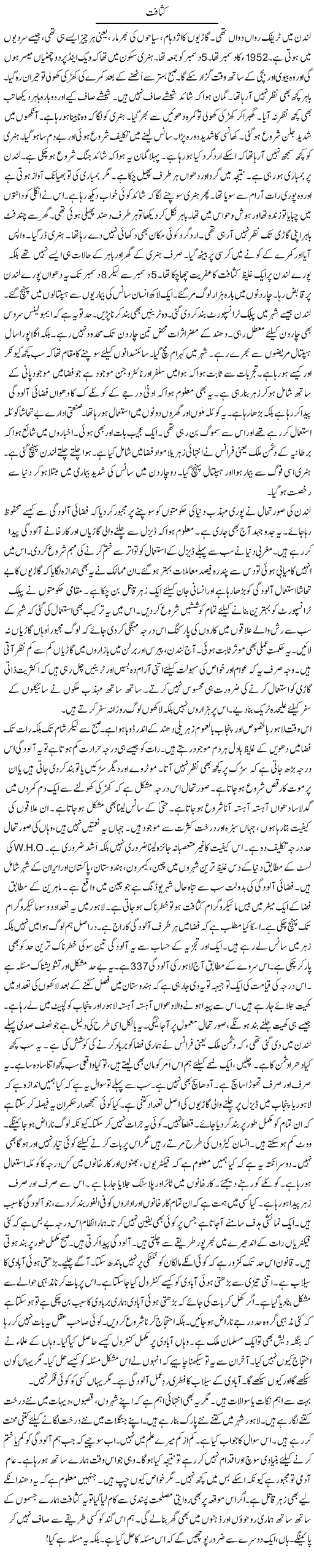 Kasafat | Rao Manzar Hayat | Daily Urdu Columns