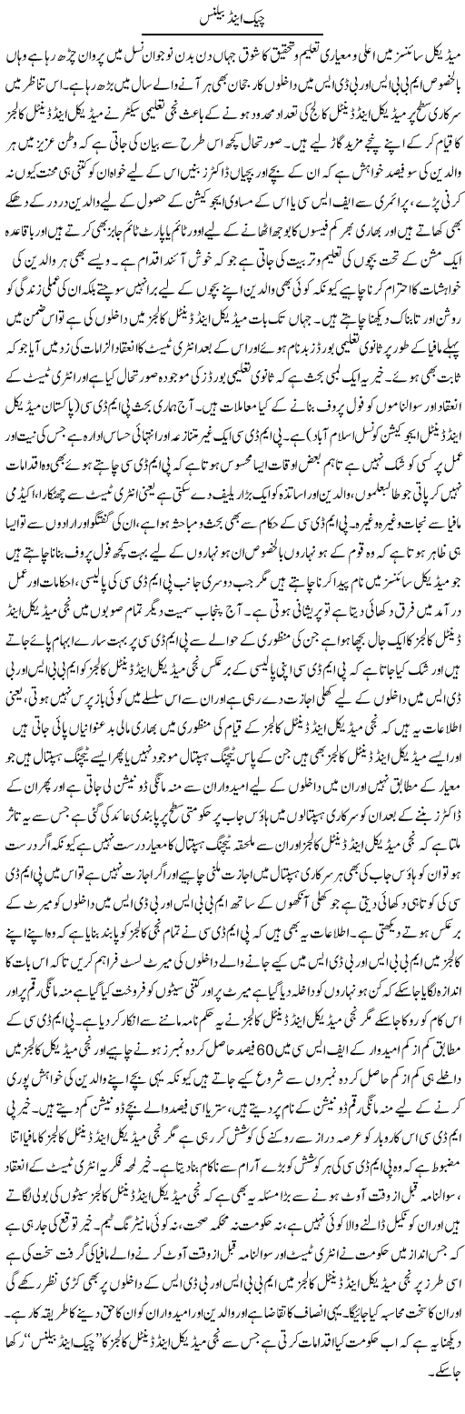 Check And Balance | Yousaf Abbasi | Daily Urdu Columns