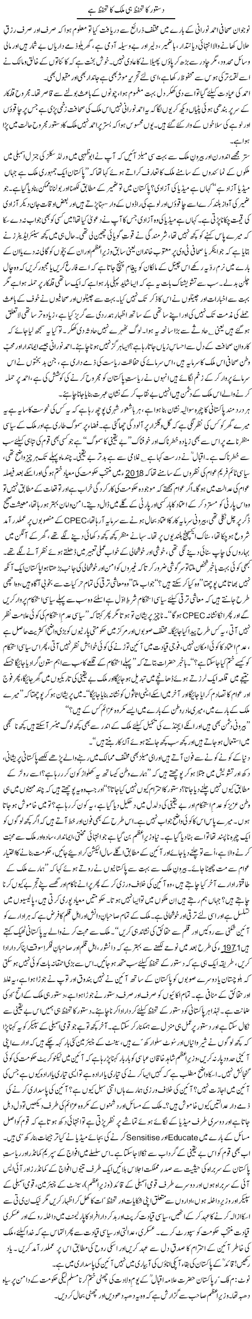 Dastoor Ka Tahaffuz Hi Mulk Ka Tahaffuz Hai | Zulfiqar Ahmed Cheema | Daily Urdu Columns