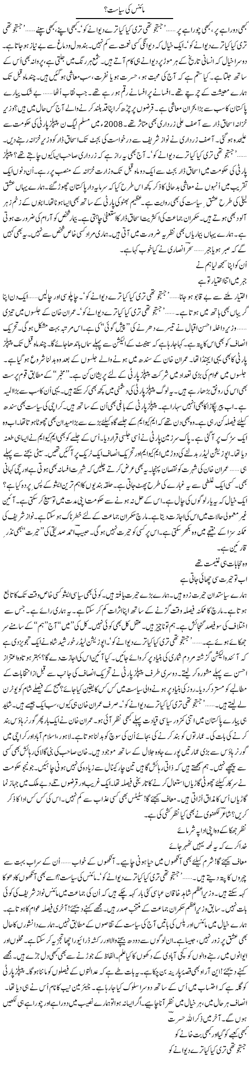Minus Ki Siyasat | Ejaz Hafeez Khan | Daily Urdu Columns
