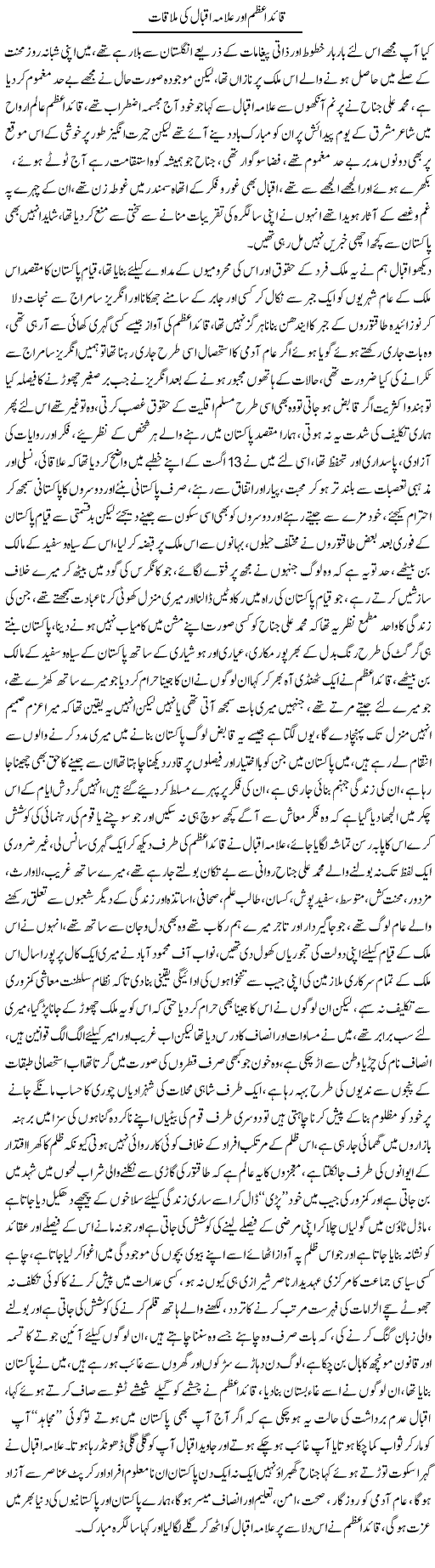 Quaid Azam Aur Allama Iqbal Ki Mulaqaat | Ali Raza Alvi | Daily Urdu Columns