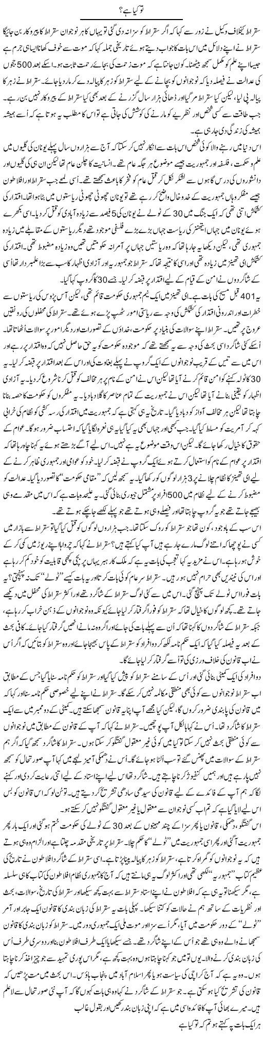 Tu Kya Hai? | Anees Mansori | Daily Urdu Columns