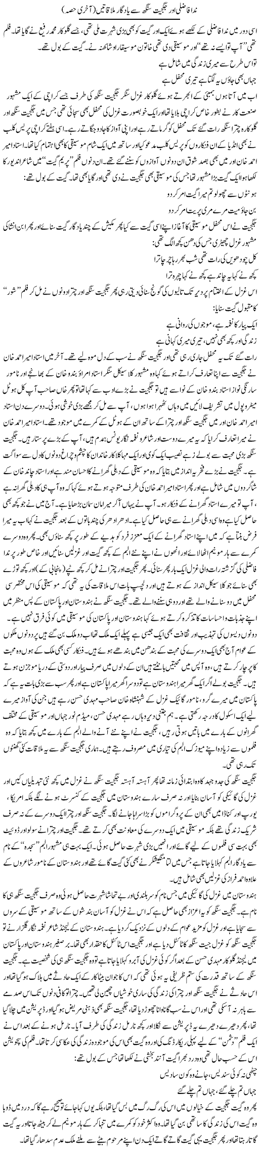 Nida Fazli Aur Jagjit Singh Se Yadgar Mulakatein (2) | Younus Hamdam | Daily Urdu Columns